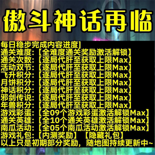 傲斗神话再临 魔兽争霸官方对战平台存档代肝RPG地图活动等级时长