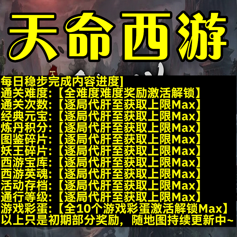 天命西游魔兽争霸对战平台代肝