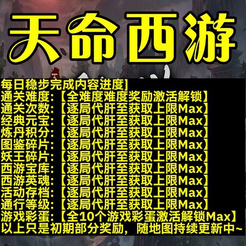 天命西游魔兽争霸对战平台代肝