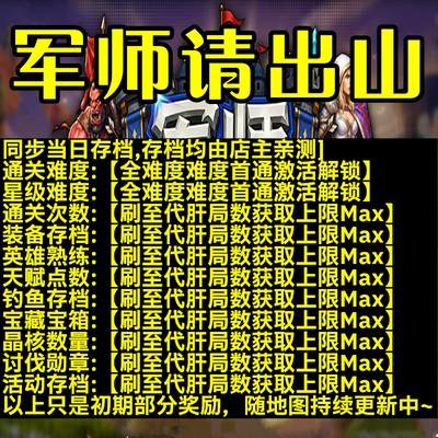 军师请出山魔兽对战平台代肝