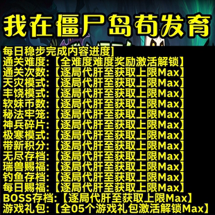 我在僵尸岛苟发育 魔兽争霸官方对战平台存档代肝RPG地图等级时长