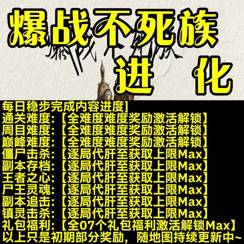 爆战不死族进化魔兽平台代肝