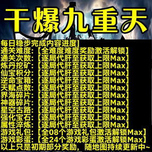 干爆九重天 魔兽争霸官方对战平台存档代肝RPG地图活动等级时长