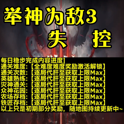 举神为敌3失控魔兽对战平台代肝