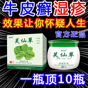 芙仙草治头皮屑藓脂溢性皮炎头痒毛囊银病真菌感染屑特效专用软膏