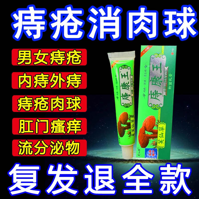 痔疮特效药膏德国进口药消肉球根断日本痔疮药栓膏排行榜第一名