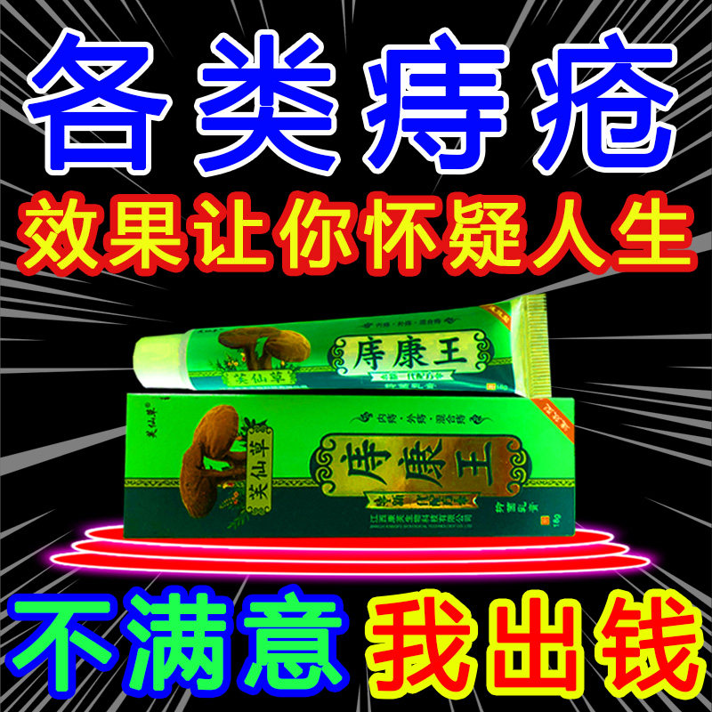 日本痔痣疮药膏排行榜第一名消肉球女性内外痔根中断正品去除神器
