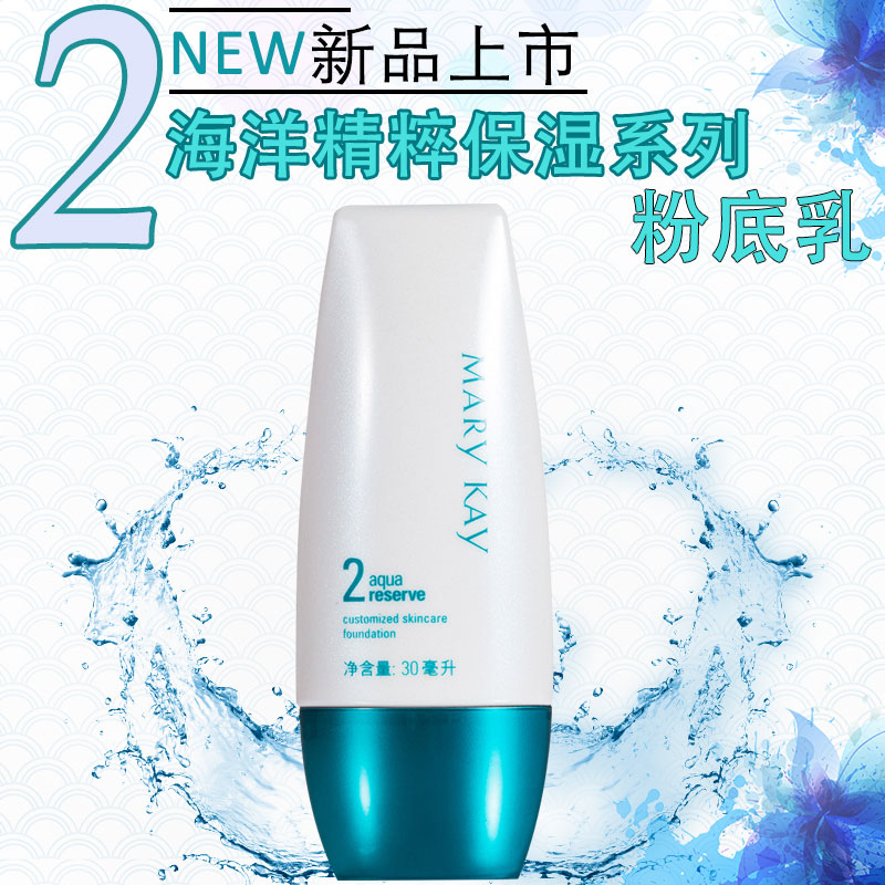 玫琳凯粉底液基础2号粉底液乳遮瑕持久海洋精粹系列官方正品在类目 彩妆/香水/美妆工具, 粉底液/膏中 - 来自Buy2taobao.com提供专业的淘宝代购服务