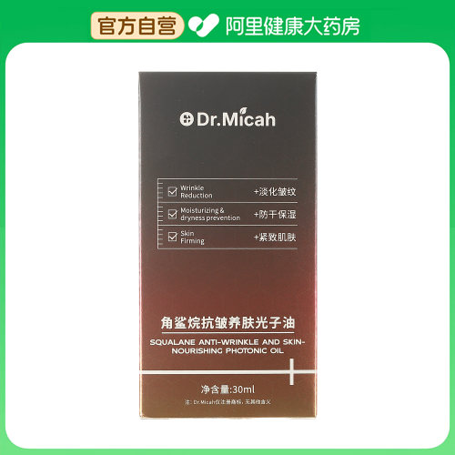 Dr.Micah角鲨烷抗皱养肤光子油