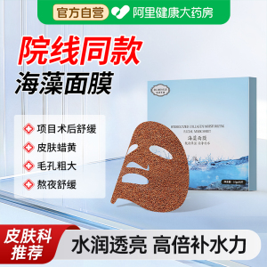 5A海藻面膜泥小颗粒天然补水保湿嫩白收缩清洁毛孔美容院正品