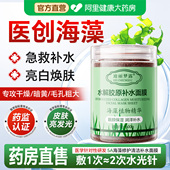 海藻面膜旗舰店正品 天然小颗粒保湿 深层补水清洁美容院专用