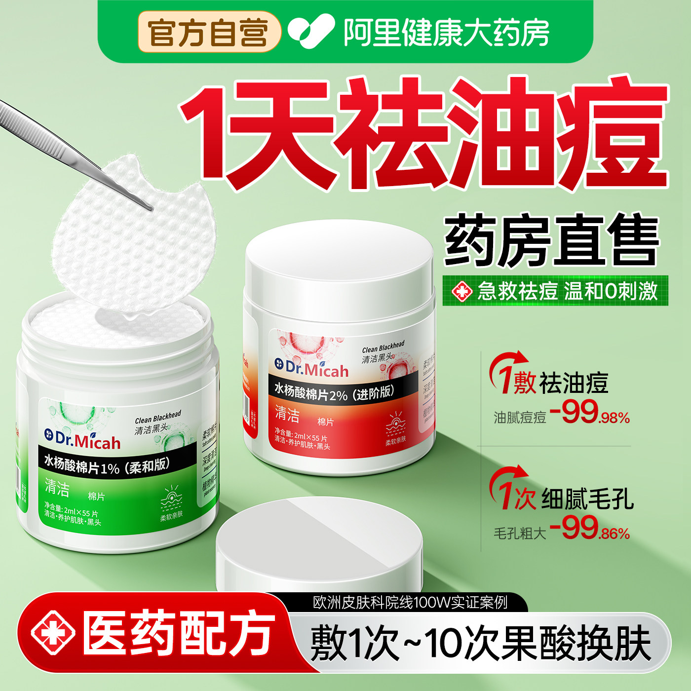 水杨酸棉片精华刷祛痘闭口粉刺黑头深层清洁湿敷收缩毛孔官方正品,美容护肤/美体/精油,贴片面膜,淘宝优惠券,粉丝福利购,淘宝优惠卷