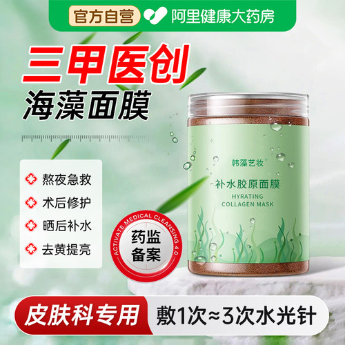 胖东来严选5A海藻面膜