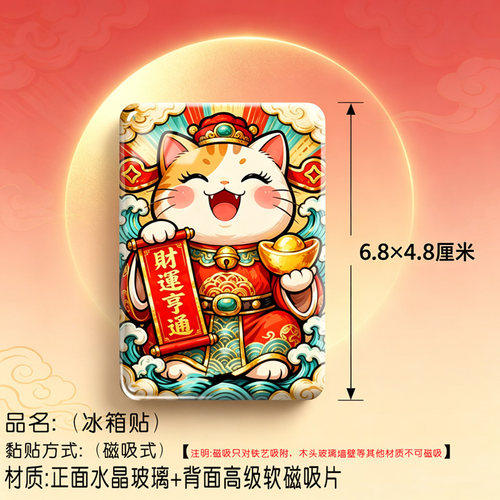 招财猫水晶玻璃磁吸冰箱贴定制