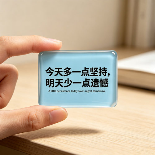 励志金句磁吸冰箱贴来图定制