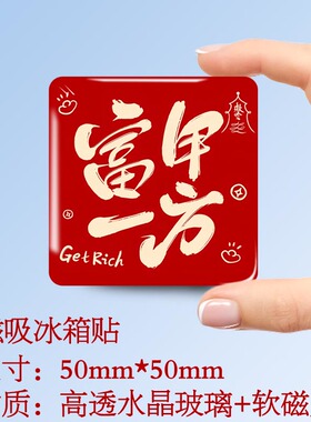 中国风50mm磁吸冰箱贴语录款