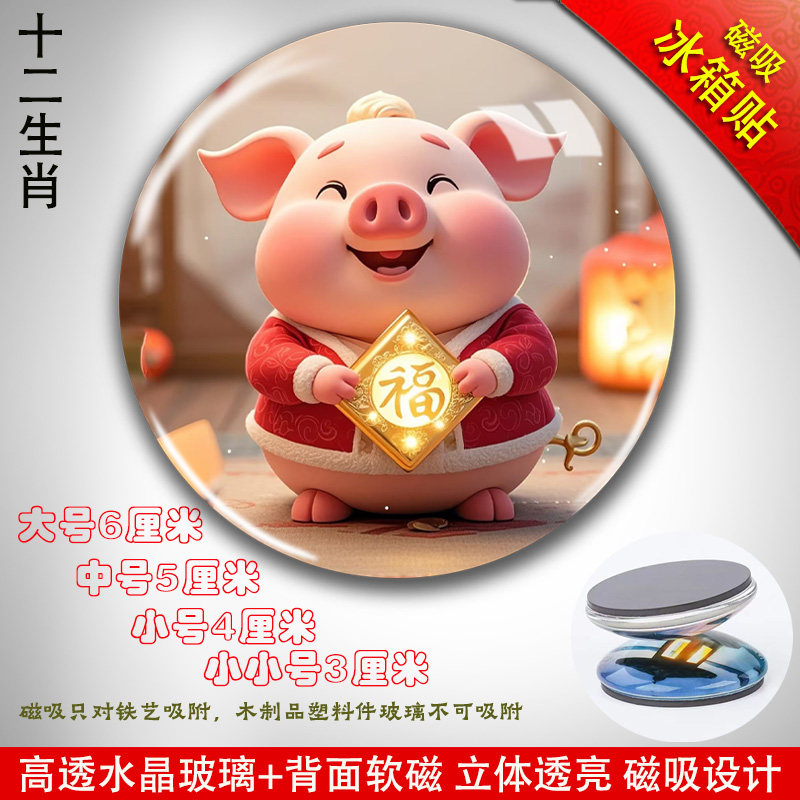 十二生肖冰箱贴磁吸立体透明水晶玻璃冰箱贴早教礼物礼品套装