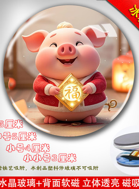 十二生肖立体水晶玻璃冰箱贴套装