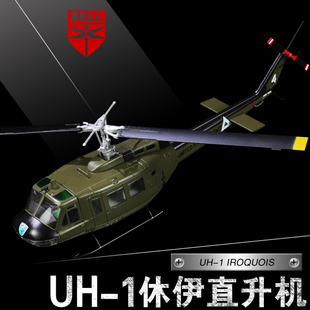 美国陆军贝尔UH 1H休伊通用直升机易洛魁成品合金军事飞机模型