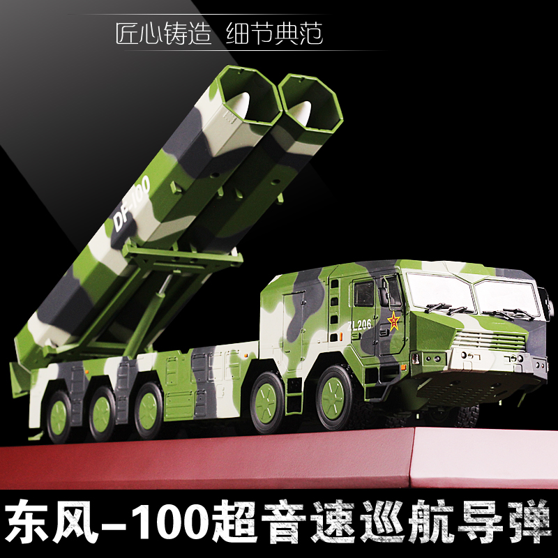 1:50东风100导弹车模型 长剑100巡航导弹发射车合金成品仿真摆件