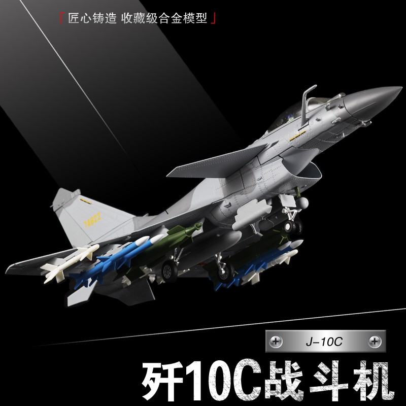 1:48歼10飞机模型合金战斗机J10C歼十阅兵仿真军事模型航展歼10C 玩具/童车/益智/积木/模型 飞机模型 原图主图