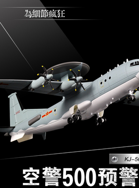 1:100空警500预警机模型合金KJ500飞机模型纪念仿真航模摆件礼品