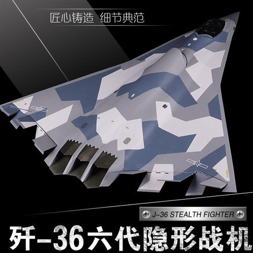 官方正品歼36合金模型六代机