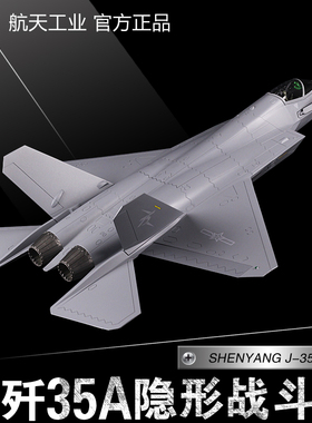 1:48歼35A仿真合金隐形战斗机j35舰载机模型飞机摆件成品航展纪念