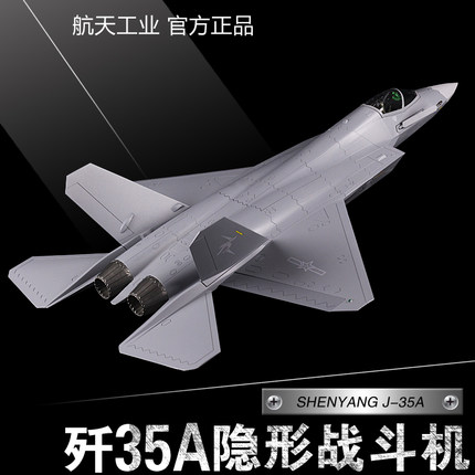 1:48歼35A仿真合金隐形战斗机j35舰载机模型飞机摆件成品航展纪念