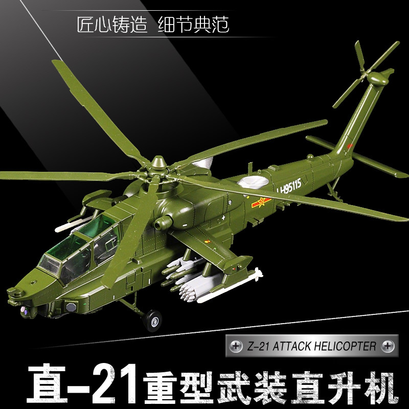 中航直21重型武装直升机合金模型