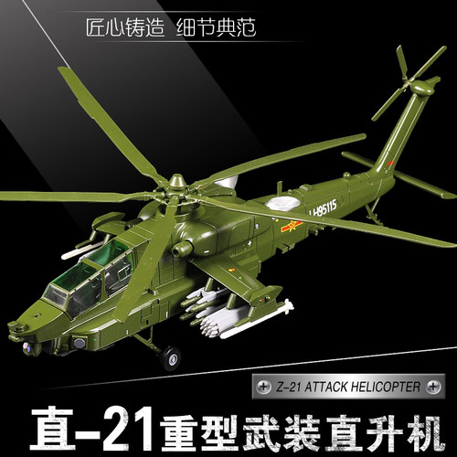 中航直21重型武装直升机合金模型