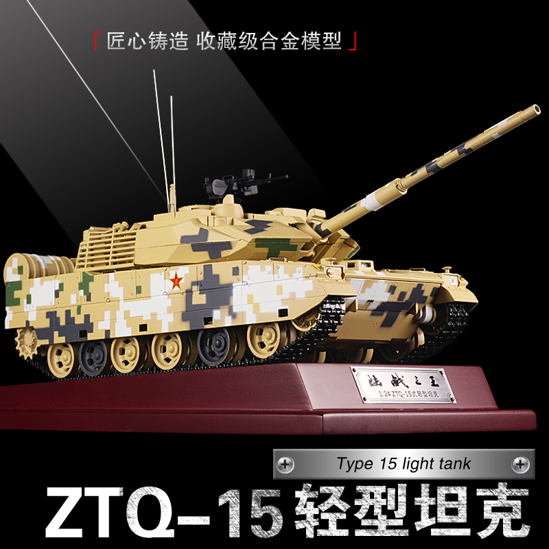 1:24 ZTQ15式轻型坦克仿真合金模型国产新型坦克退伍收藏送礼摆件