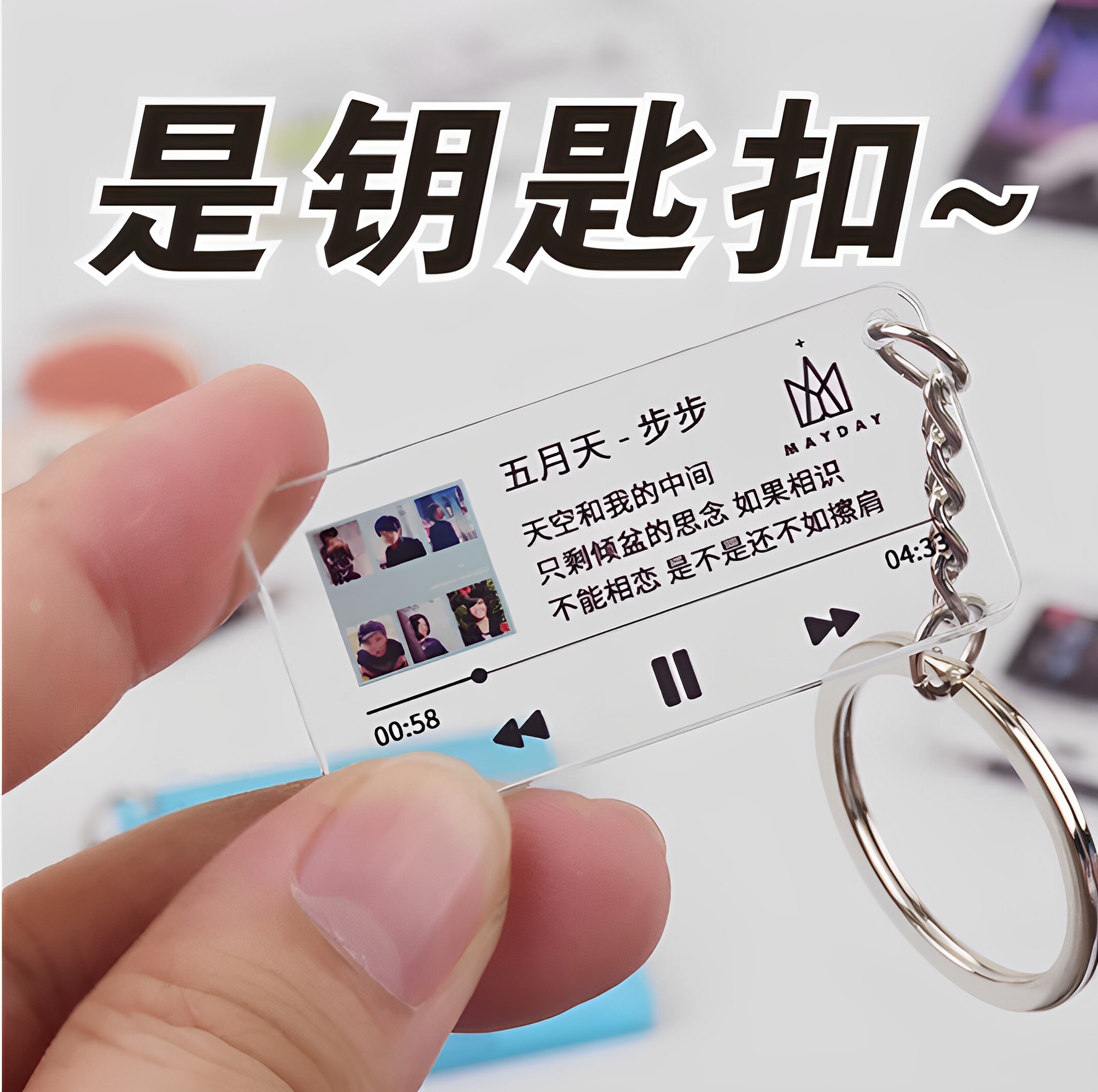 五月天第二人生专辑歌词钥匙扣