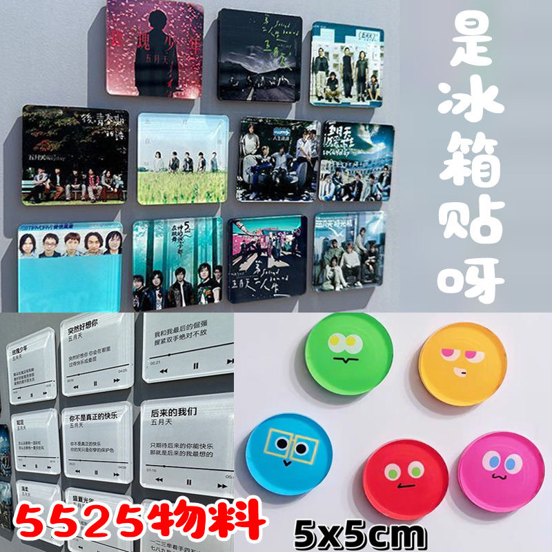 五月天创意专辑歌词亚克力冰箱磁吸周杰伦礼物周边纪念封面装饰