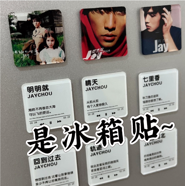 jay周杰伦歌词专辑封面冰箱贴