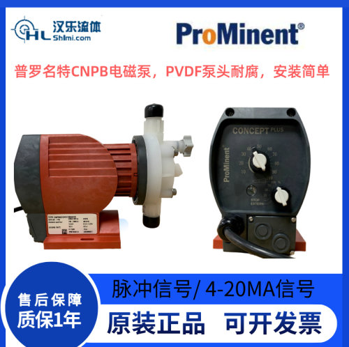 ProMinent耐腐蚀电磁泵CNPB0705PVT200A010电磁隔膜计量泵