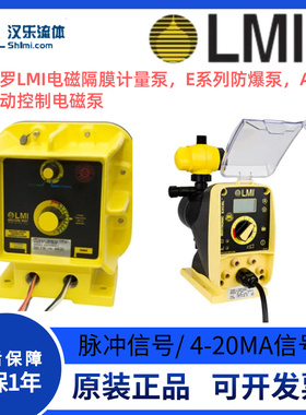 原装米顿罗LMI计量泵E702-297/E712-277防爆电磁隔膜计量泵