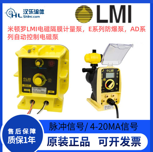 米顿罗电磁隔膜泵防爆计量泵LMI