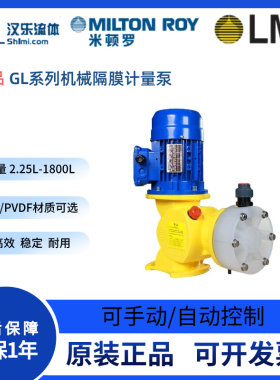 米顿罗GL系列机械隔膜计量泵