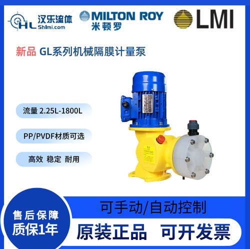 米顿罗GL系列机械隔膜计量泵