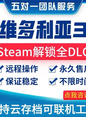 Steam维多利亚3Victoria3 全DLC拓展解锁 商船 商业宪章解锁