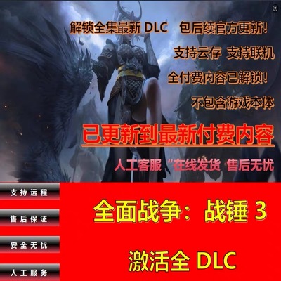 全面战争战锤3 全dlc拓展包解锁 变化之影毁灭预兆 正版本体key
