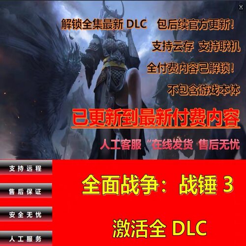 全面战争战锤3 全dlc拓展包解锁 变化之影毁灭预兆 正版本体key