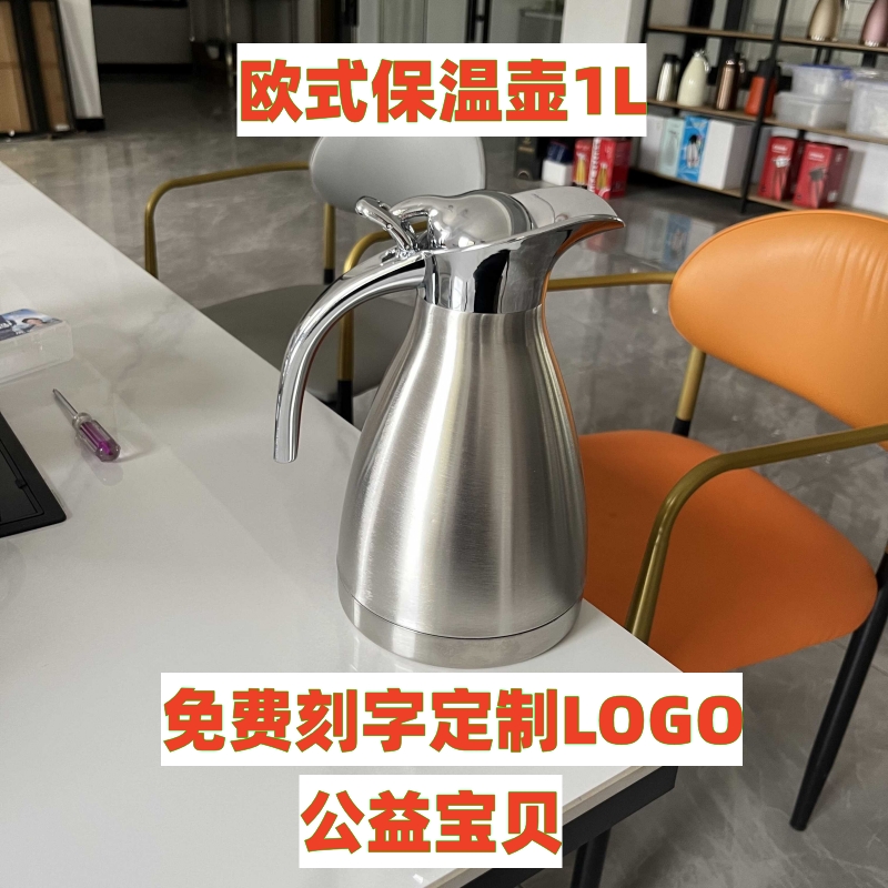 免费刻字304不锈钢24小时保温壶
