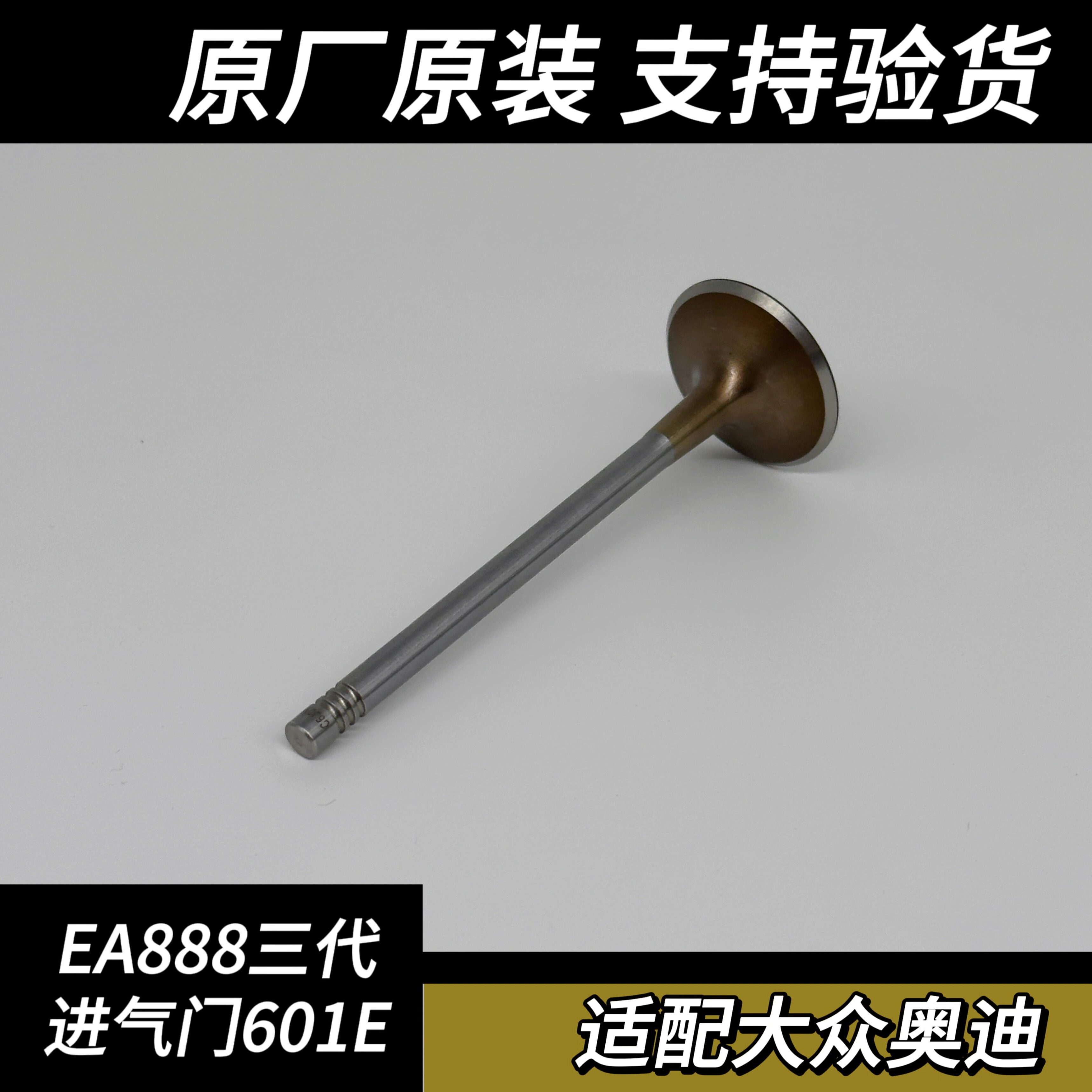 EA888三代2.0进气门排气门大众CC帕萨特迈腾高尔夫奥迪A4L/A6L/Q5