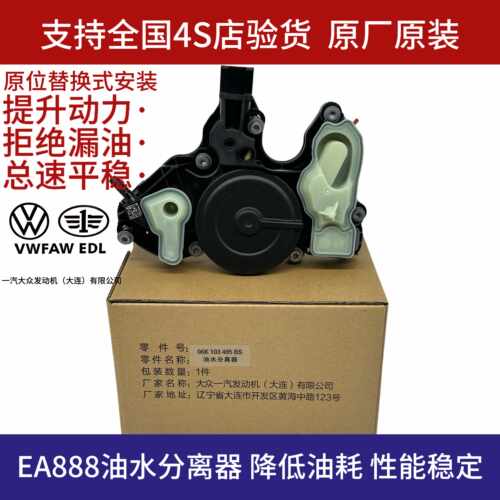 EA888发动机油水分离器Audi原厂