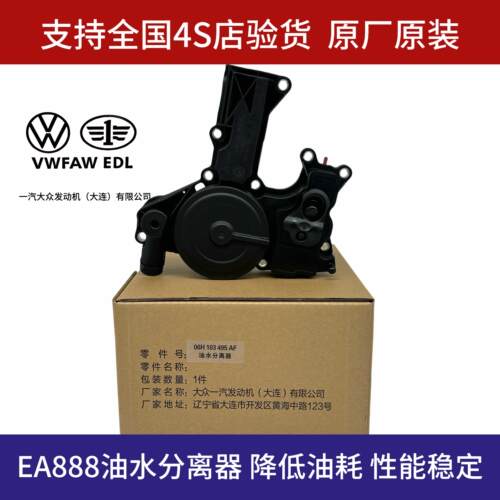 EA888发动机油水分离器Audi原厂