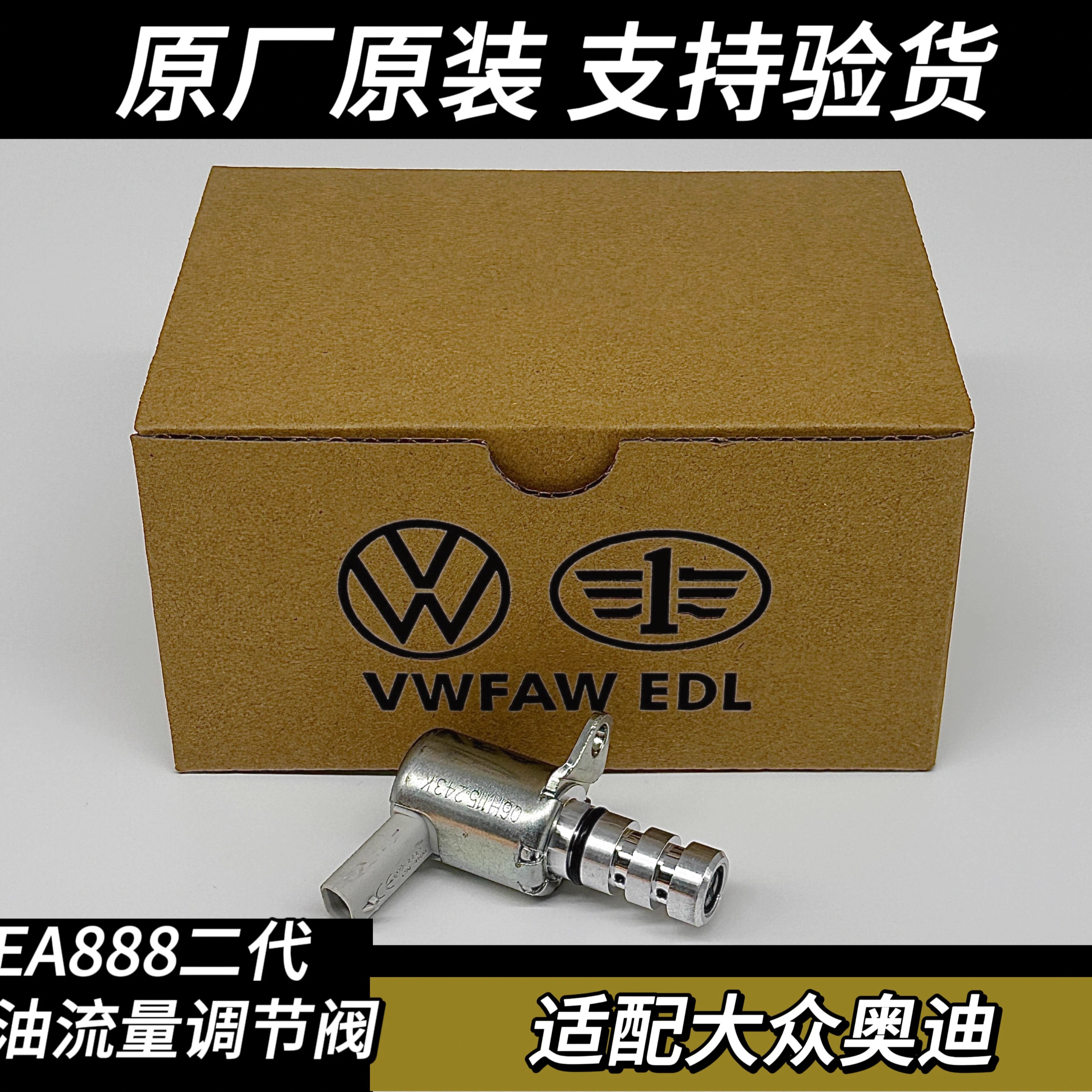 A4LA6LA3Q5机油流量调节阀奥迪