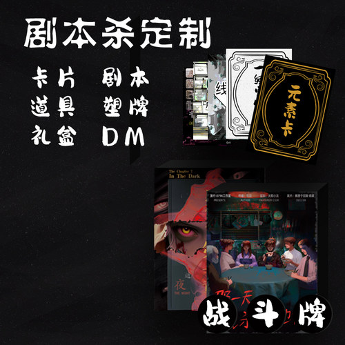 卡牌定制礼盒定制剧本杀手册