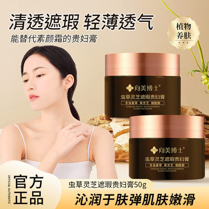 虫草灵芝遮瑕贵妇膏提亮肤色抗皱保湿嫩肤懒人正品官方